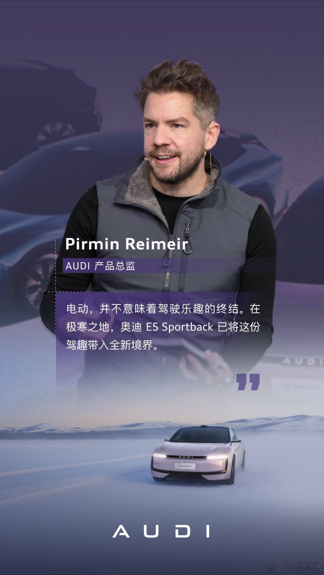 于极寒之境见证奥迪 E5 Sportback的无畏姿态与科技实力。冰雪之上游刃有