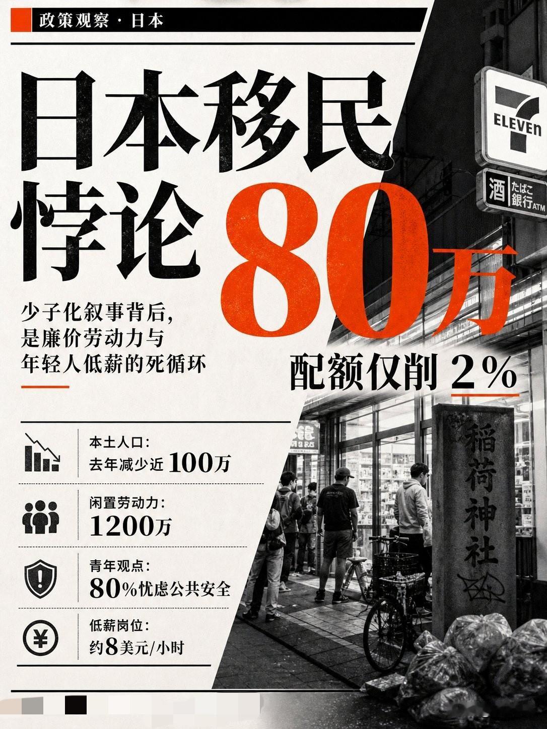 照现在的速度，再过 33 年，日本就会变成一个“非日本人”占多数的国家。

这有