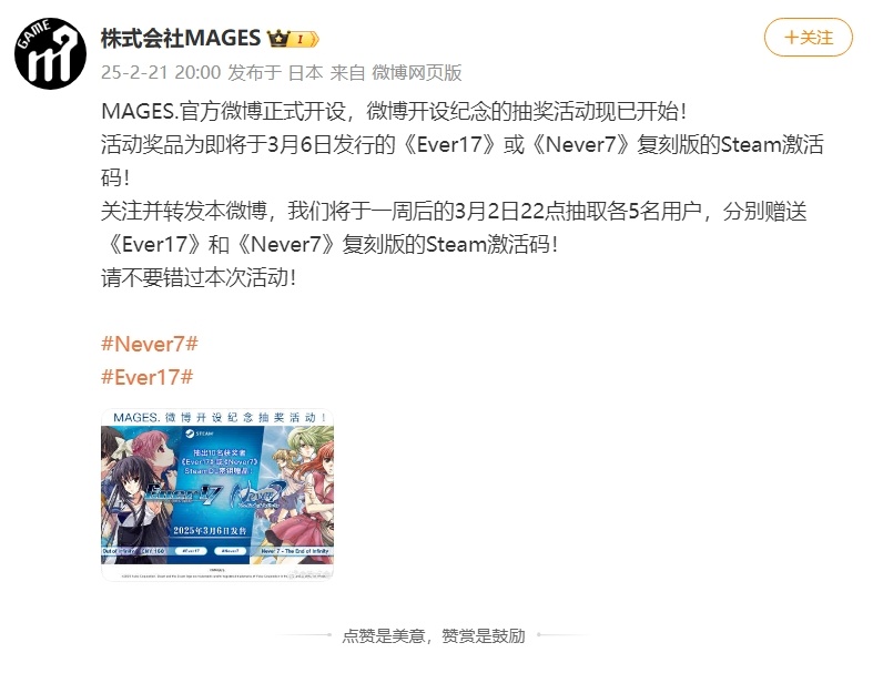 「科学冒险系列」、「秋之回忆系列」系列开发商MAGES入驻微博。《Ever17》