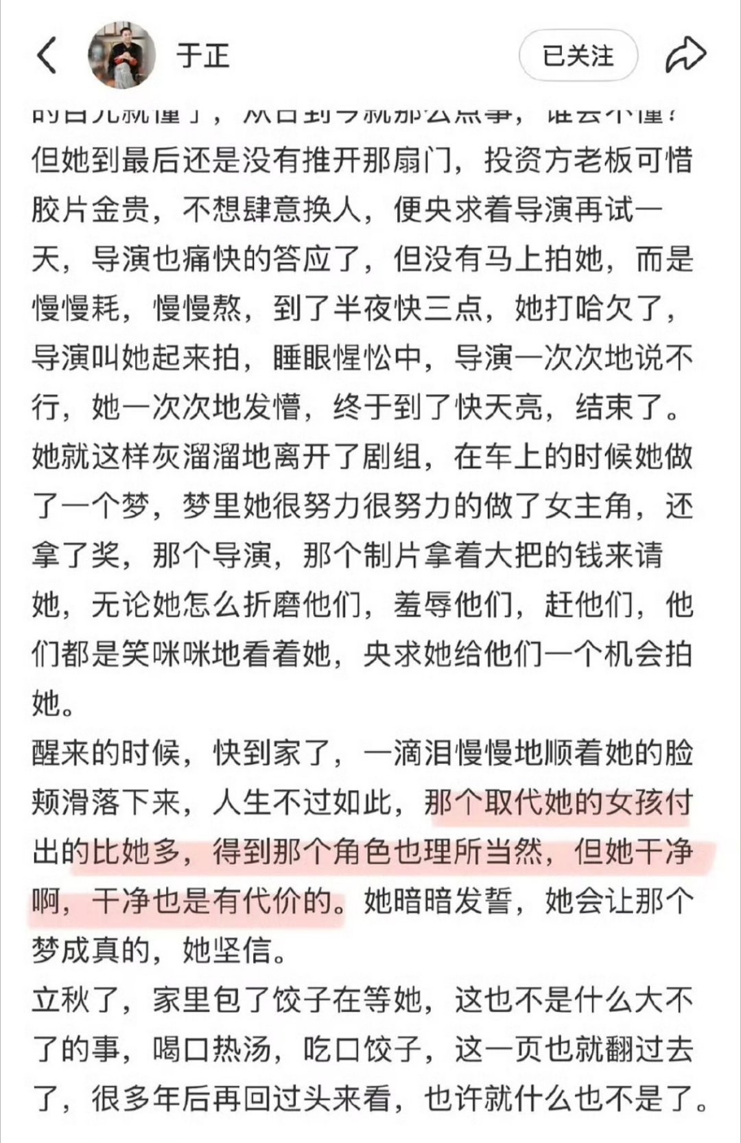 于正说话看着真难受 ​​​
