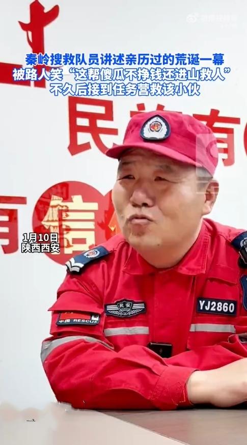 秦岭救援队员被嘲傻瓜后续 被救者竟是当初嘲讽者，网友：这反转太打脸！
 
 