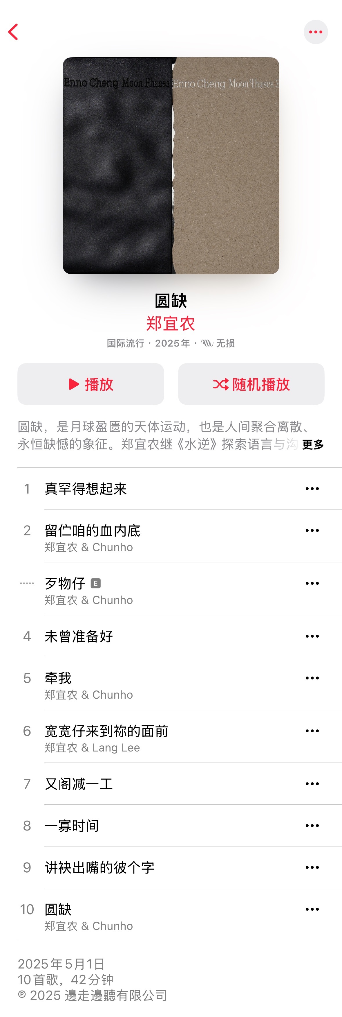 郑宜农新专辑《圆缺》在 Apple Music 里的介绍圆缺，是月球盈匮的天体运