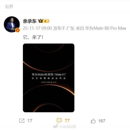 Mate80来了！经典星环Deco设计全新麒麟9030芯片3D人脸直屏20GB内