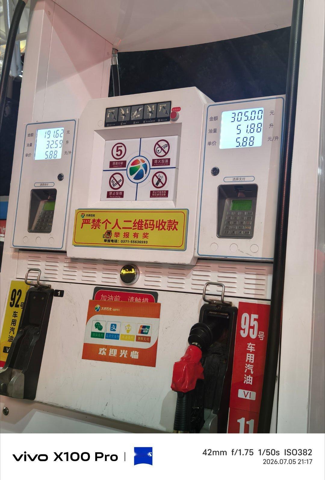9295油价都5.88 