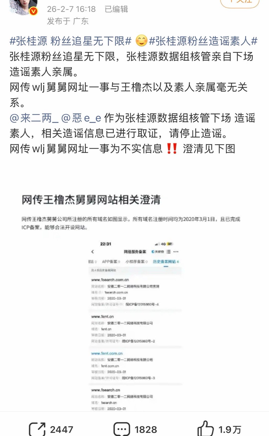 张桂源 和王橹杰两家今天怎么了 