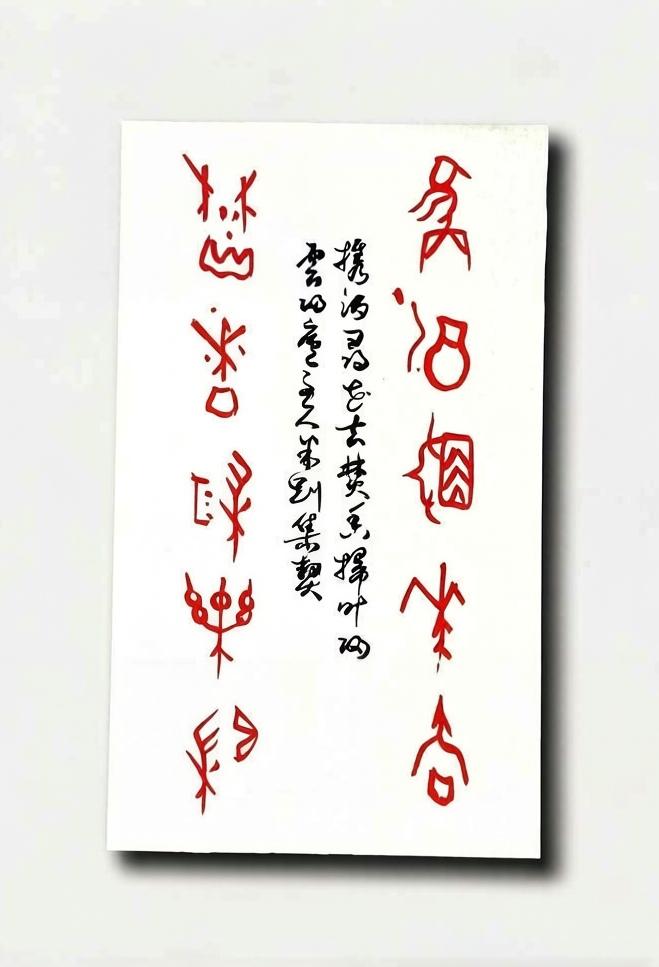 米刚甲骨文作品