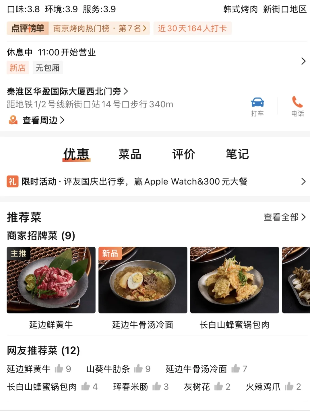 南京新开的！！好吃死了踏吗的。。。。。