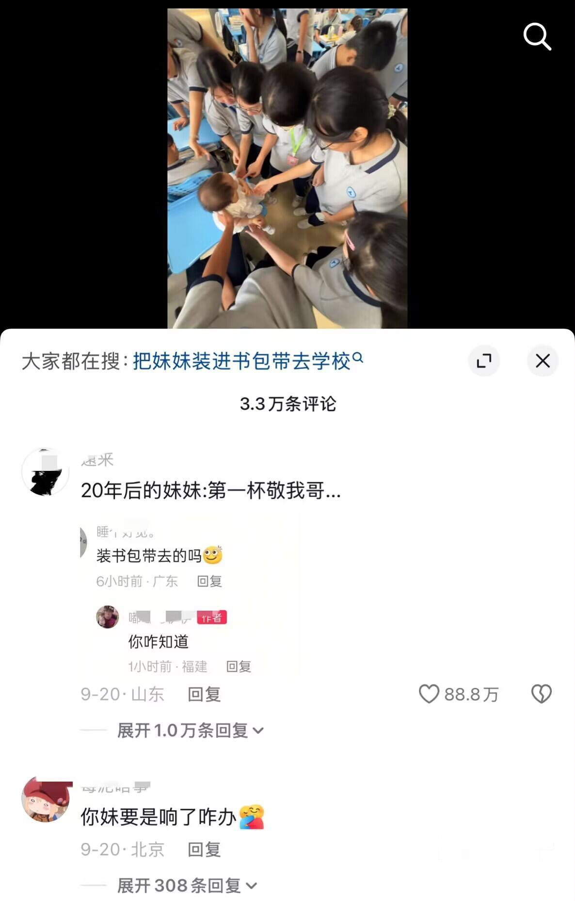 把妹妹装进书包带去学校…… 