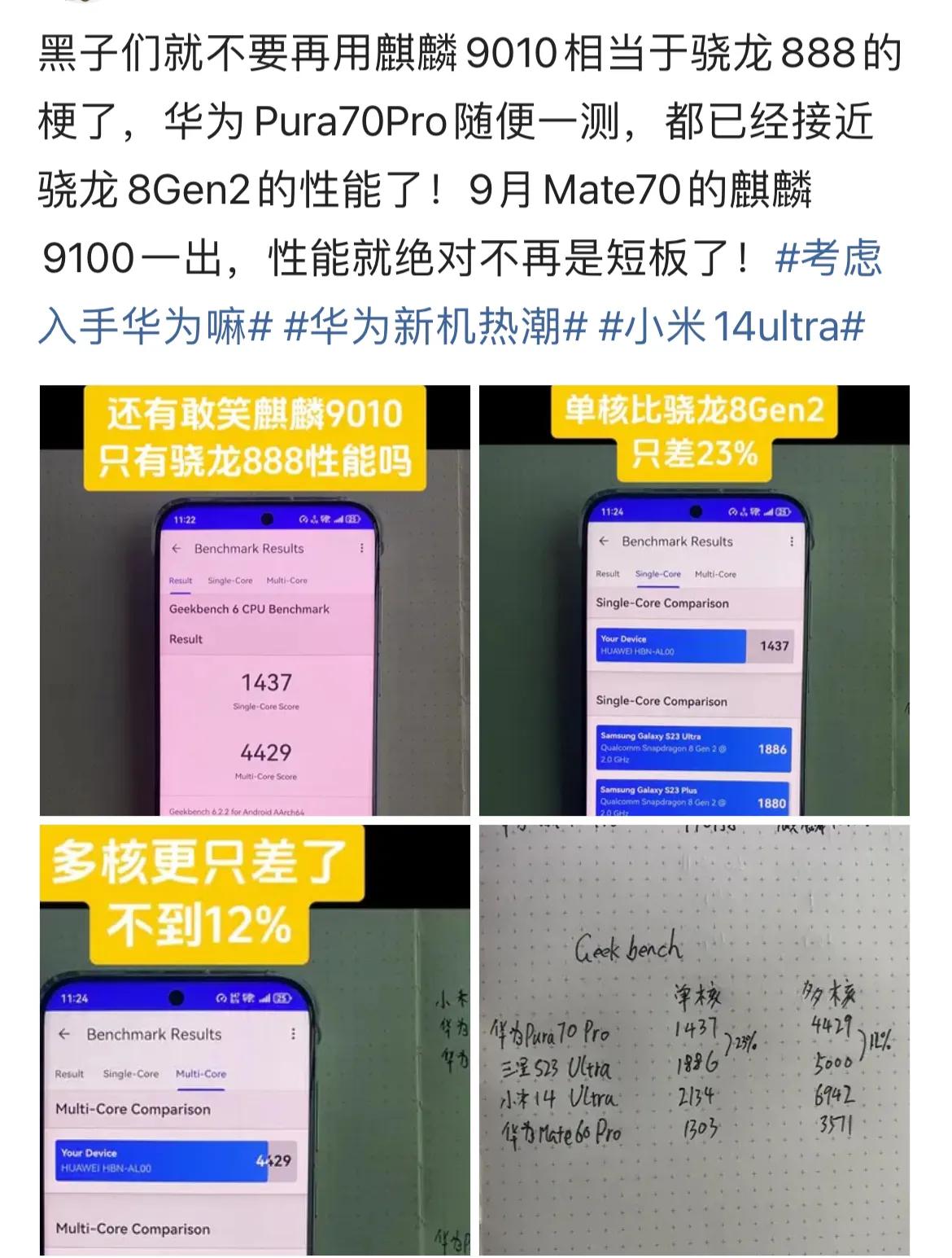麒麟9010的确超过了骁龙888，接近骁龙8 Gen2，只是大家对于接近的定义可