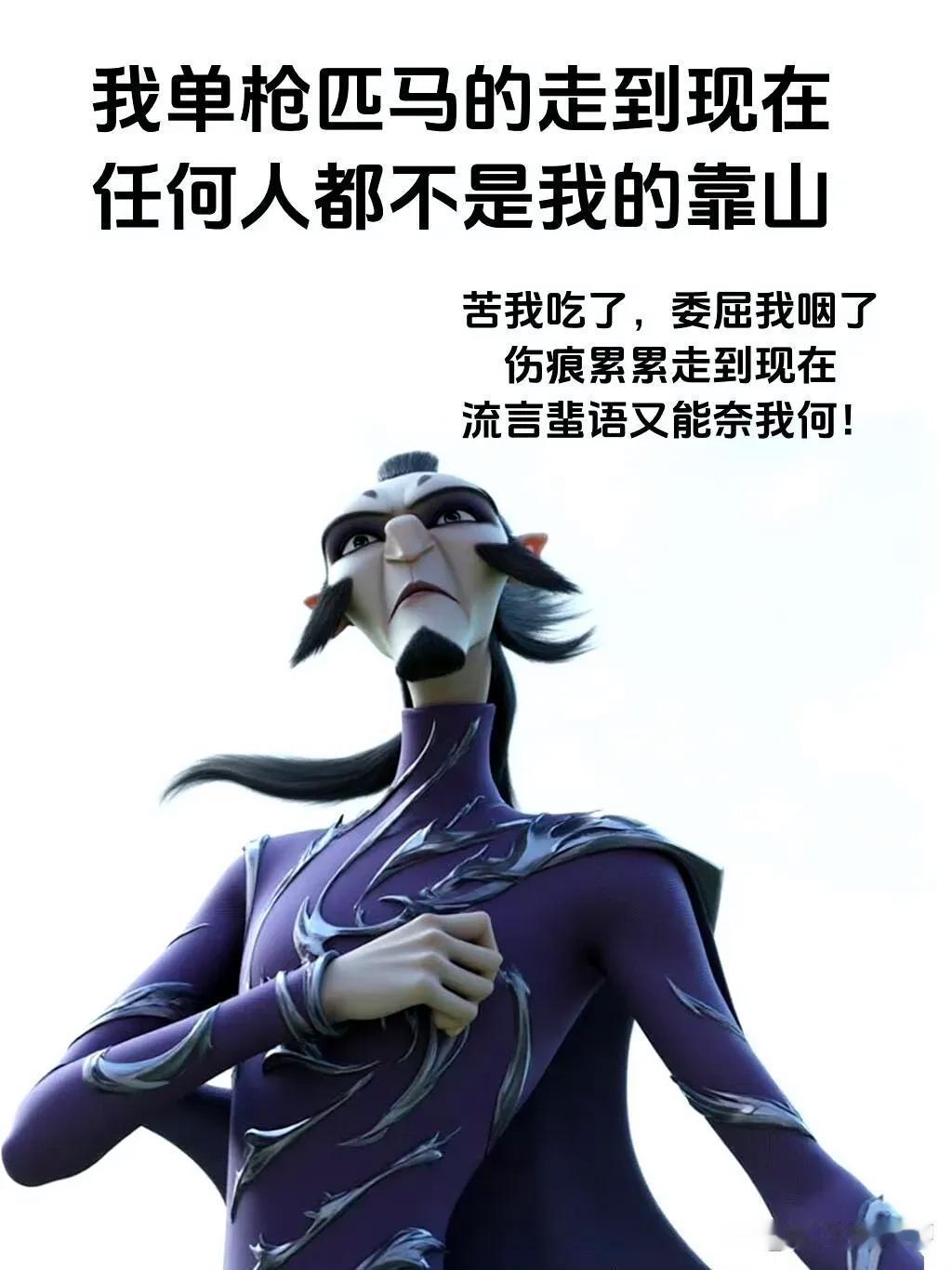 申公豹的人间清醒:“曾经我比谁都善良，比谁都真诚，比谁都心软，是现实让我看透人性