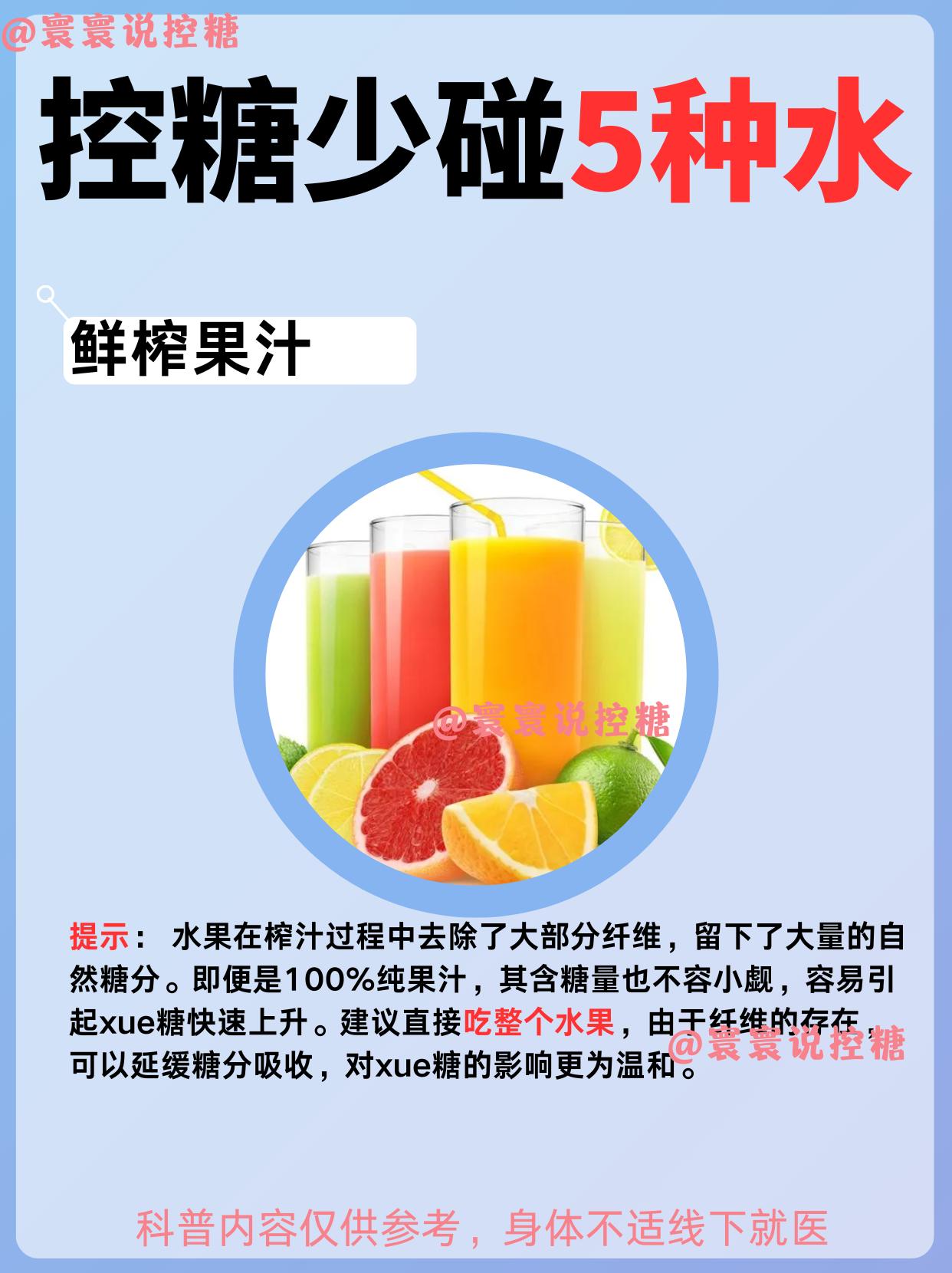 控糖少碰5种水｜对糖值很不友好！