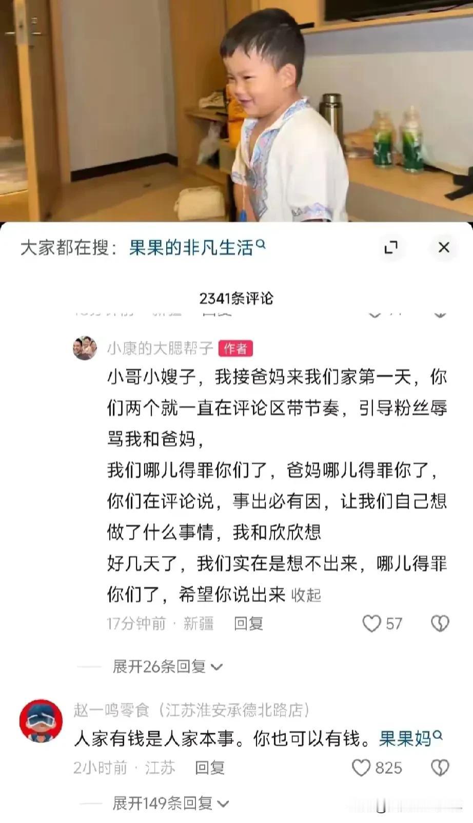 小康夫妇家里的事也是闹得不可开交。欣欣和她的姐姐刚在网上互撕完，接着欣欣和小康回