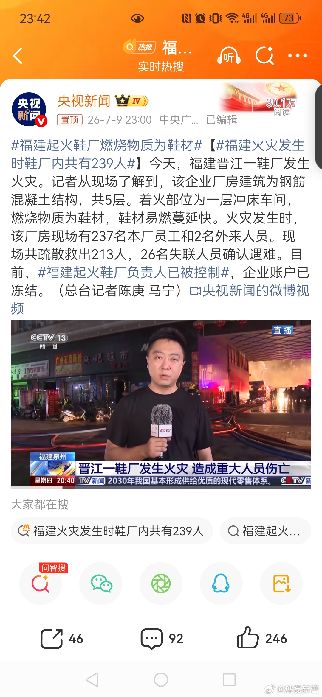 福建起火鞋厂燃烧物质为鞋材【福建火灾发生时鞋厂内共有239人，福建起火鞋厂负责人