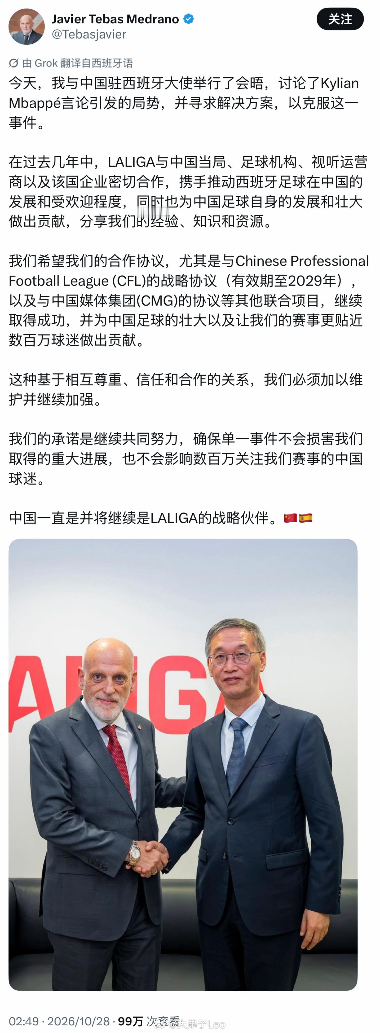 西甲主席特巴斯与中国驻西班牙大使会面西甲主席与中国大使会面西甲致歉 ​​​