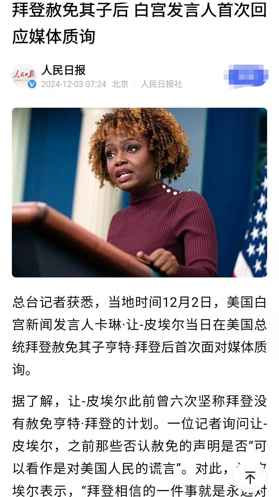 这位美国黑人发言人说，拜登在赦免他儿子的时候很“挣扎”！我怎么觉得她回答的更“挣