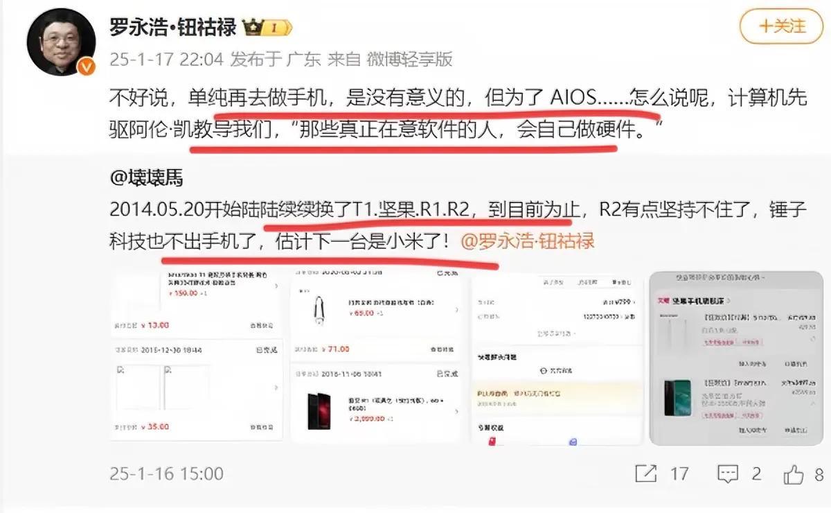 著名企业家，初代网红罗永浩又决定做手机了！
老罗说，真正做软件的，一定会自己做硬
