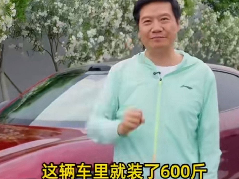 雷军回应装600斤车厘子被指违规是不是吃饱了撑的没事干？怎么总想给别人挑刺呢我真