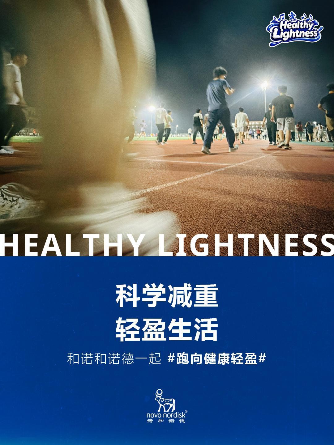 3小时从北大跑向丹麦一场夜跑，串联起博雅塔、未名湖与青春的热忱，诺和诺德与北大师