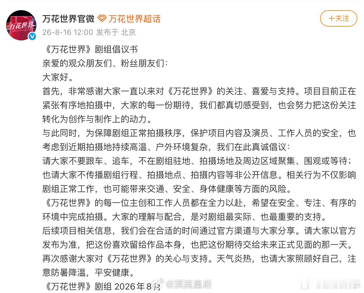 看到万花世界剧方发倡议了。其实这部剧妆造路透都让人非常满意，鞠婧祎的表现力也一直