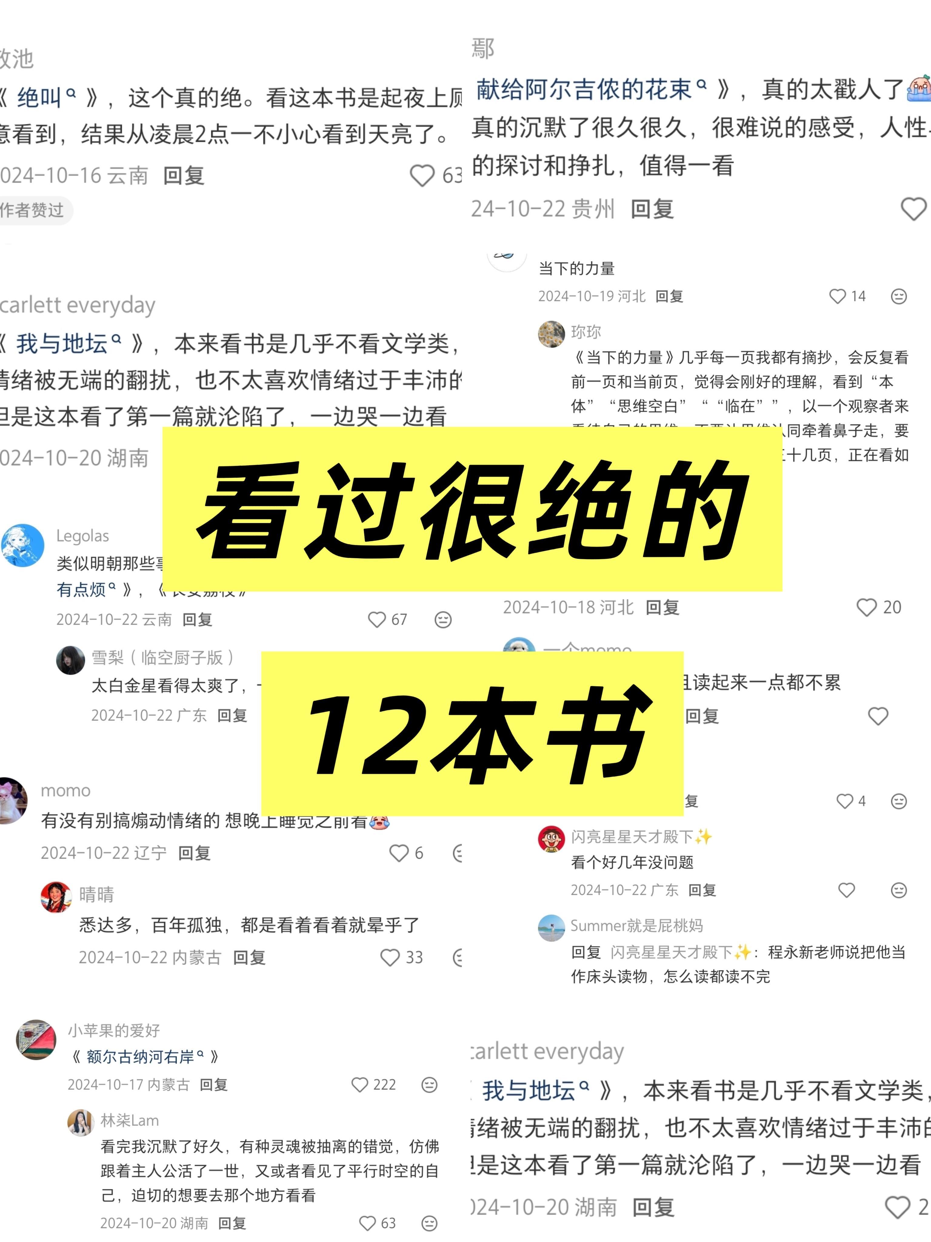 高赞推荐｜看过很绝的12本书！ 