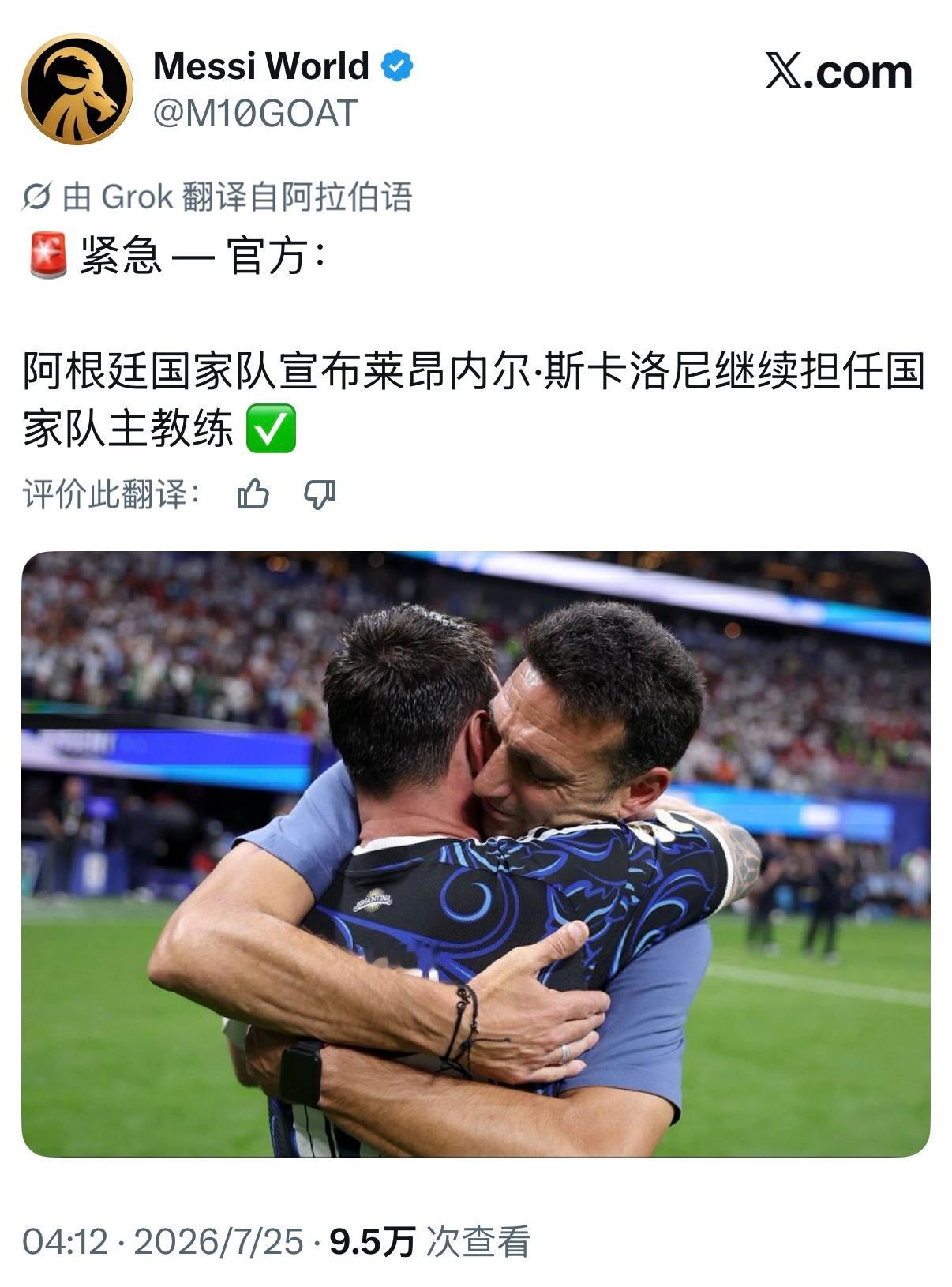 斯卡洛尼留任啦 