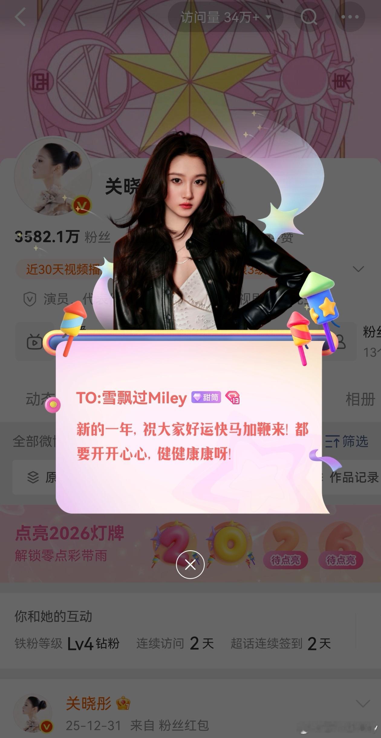 关晓彤主持浙江卫视跨晚关晓彤 解锁2026新征程，继续做关晓彤的底气，愿关晓彤星