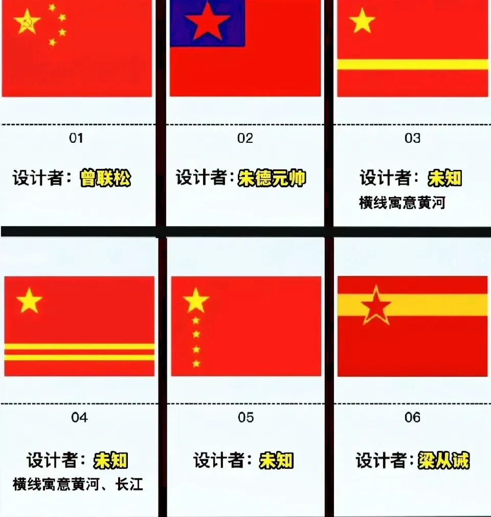 国旗设计方案｜1949年