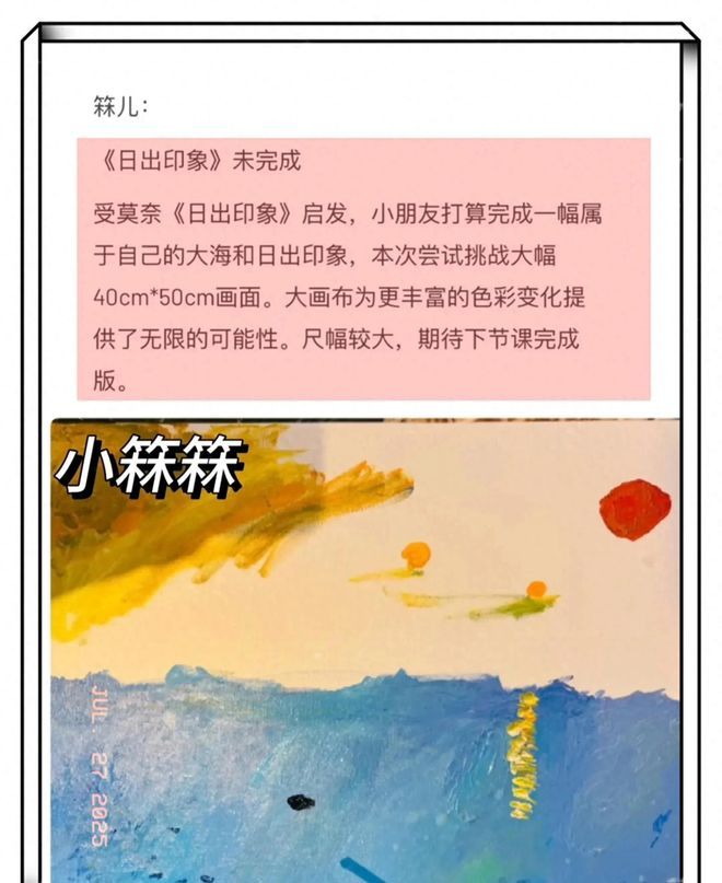 小箖箖和小玥儿在美术课上分别创作了海洋和日出以及雪山作品。小箖箖的作品可爱生动，