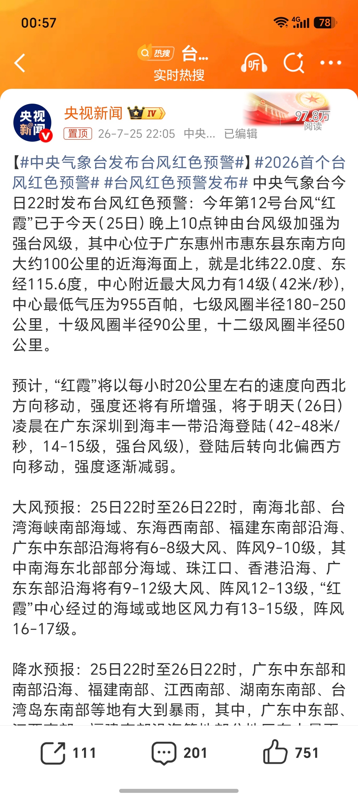 2026首个台风红色预警这个蛮吓人已经是近期第三个台风了这个大自然是怎么了，为啥