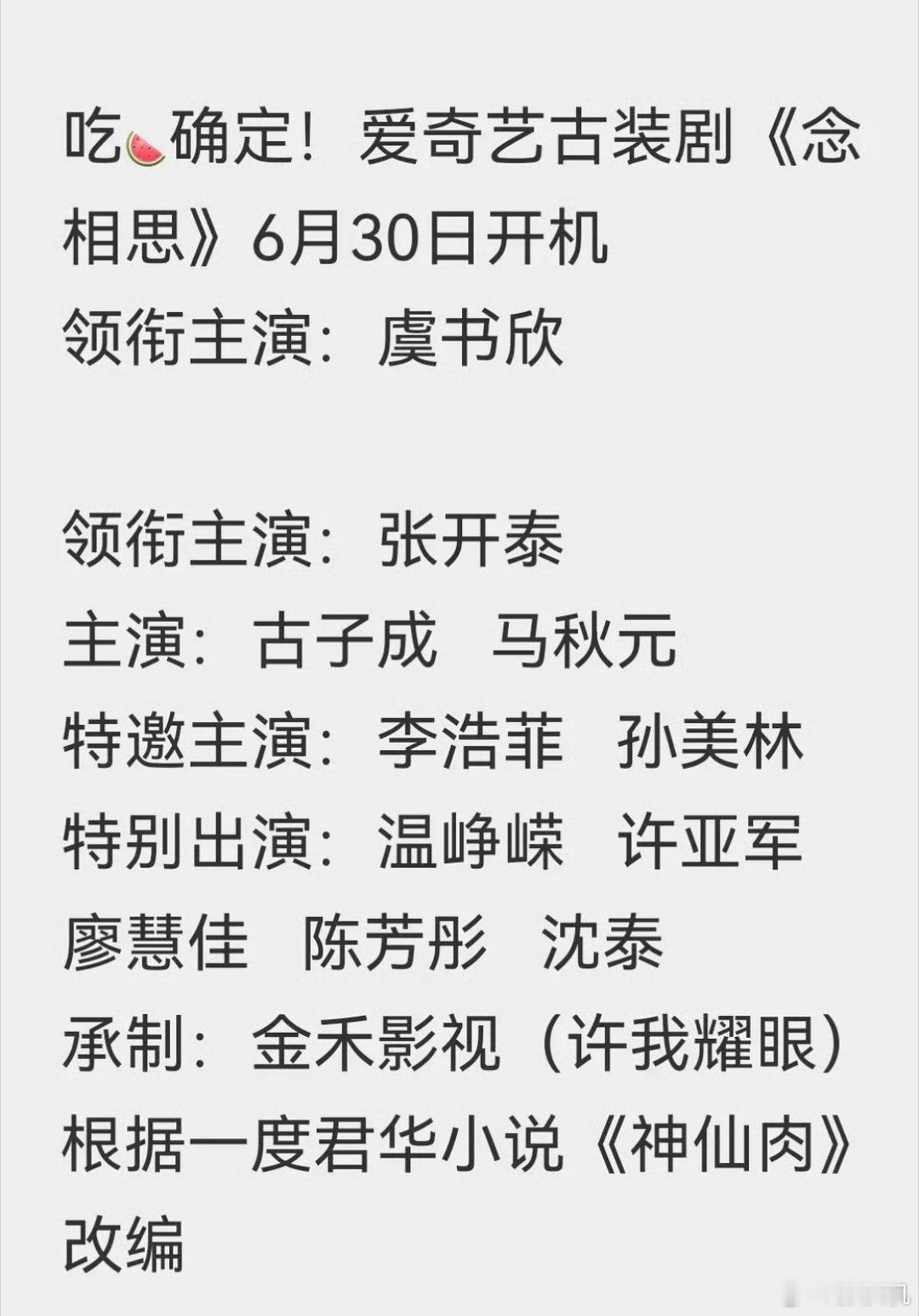 虞书欣惨变“扶贫专业户”！《念相思》男主从侯明昊一路降到查无此人的张开泰，这是史