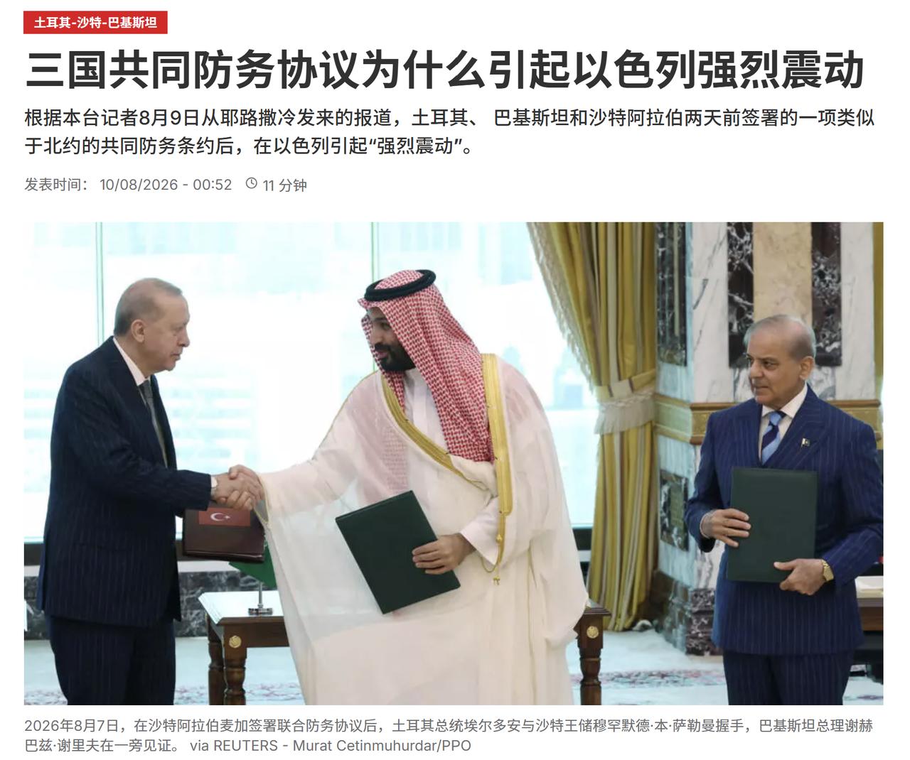 法国媒体说，土耳其、巴基斯坦和沙特签署三国共同防务协议这是不得了，引起了以色列的