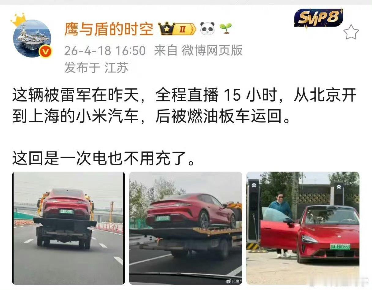 其实不用质疑为啥不再开回去让谁开？参与这次活动组织的小米员工吗？谁开不累呀，这不