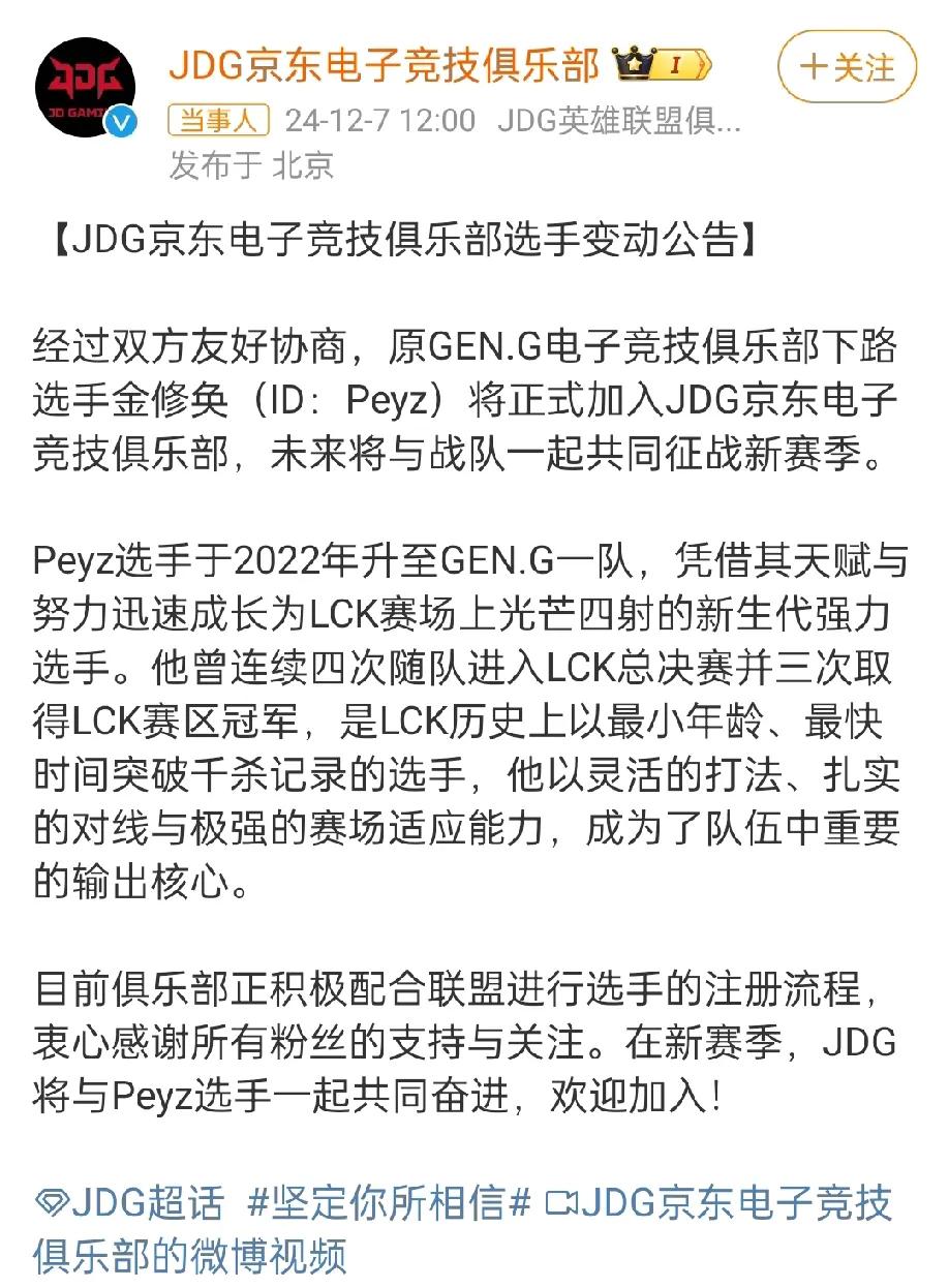 Peyz加入JDG之后，BLG在LPL联赛的统治恐怕也要被终结了


Peyz属