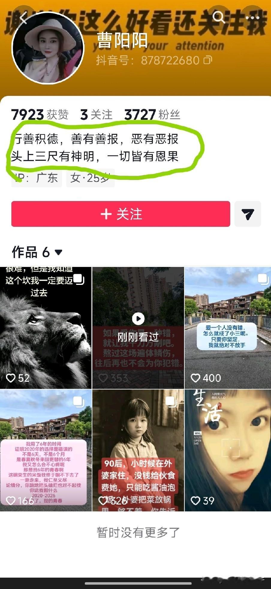 这真是曹三的抖音号码？这主页真是笑尿了，小学毕业的人都不会这么写，大家看看
就这