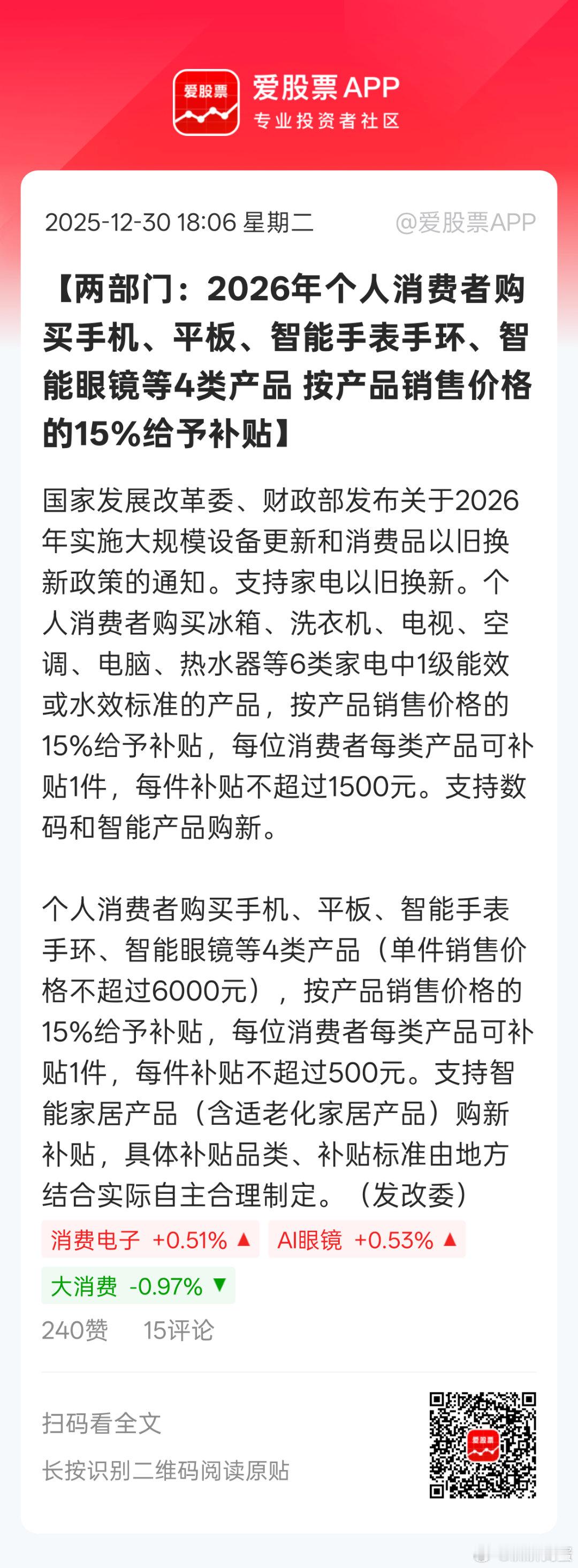国补政策延续，设备更新，以旧换新政策26面基本保持政策的连贯性。。 