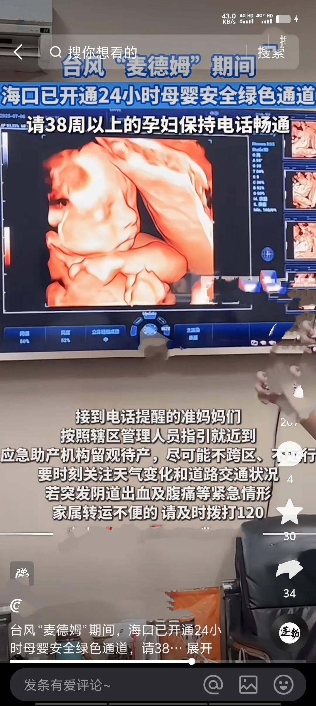 台风“麦”来袭之际，海口市迅速启动母婴安全应急保障机制，开通24小时母婴安全绿色