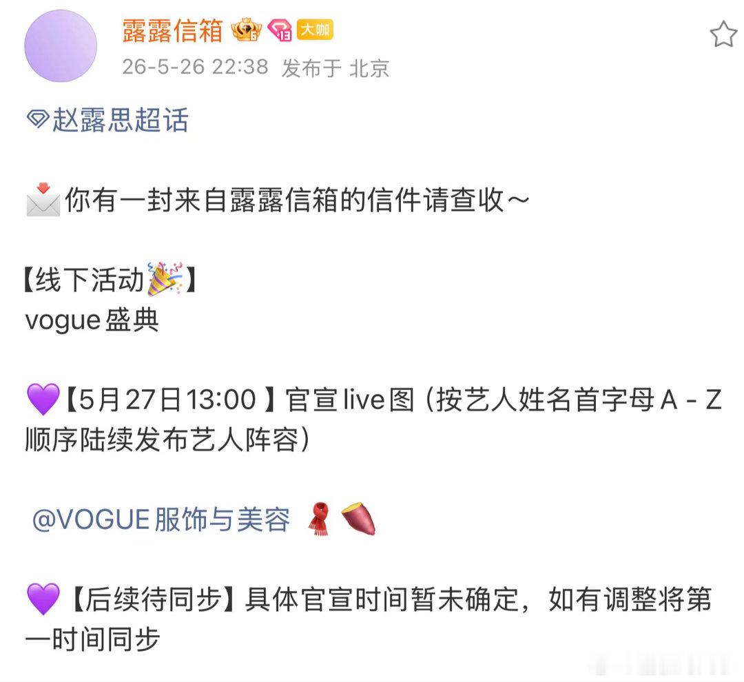 赵露思要去参加vogue盛典了有点期待了家人们