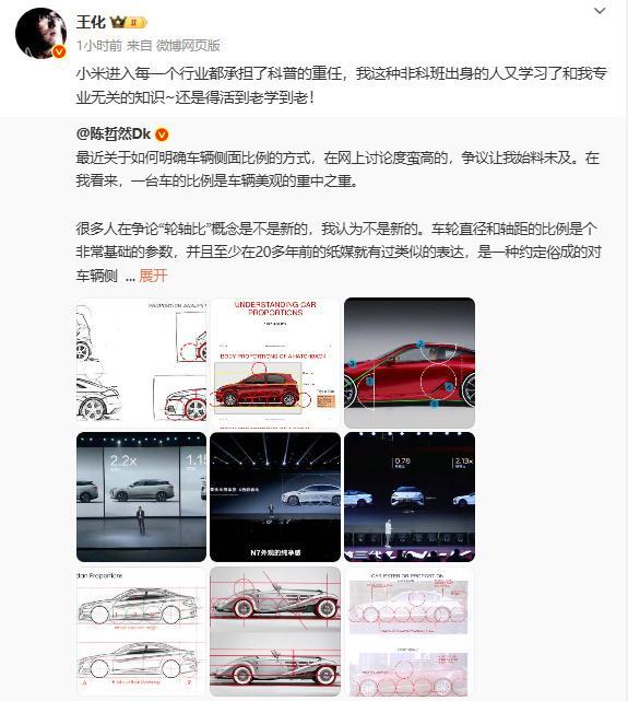 小米两位高管回应轮轴比设计争议 日前，一汽丰田高管就小米雷军在发布会关于车身设计