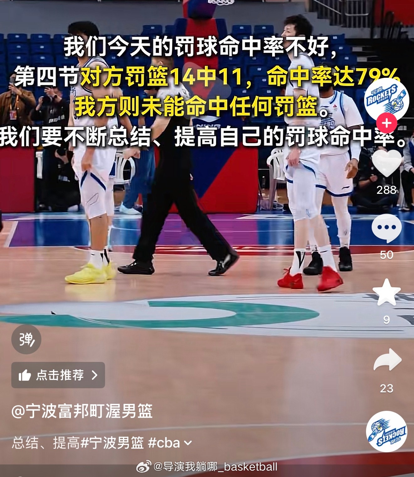 宁波富邦男篮在自己官方账号上的用词很有深意：第四节青岛队罚球14中11，我方未能