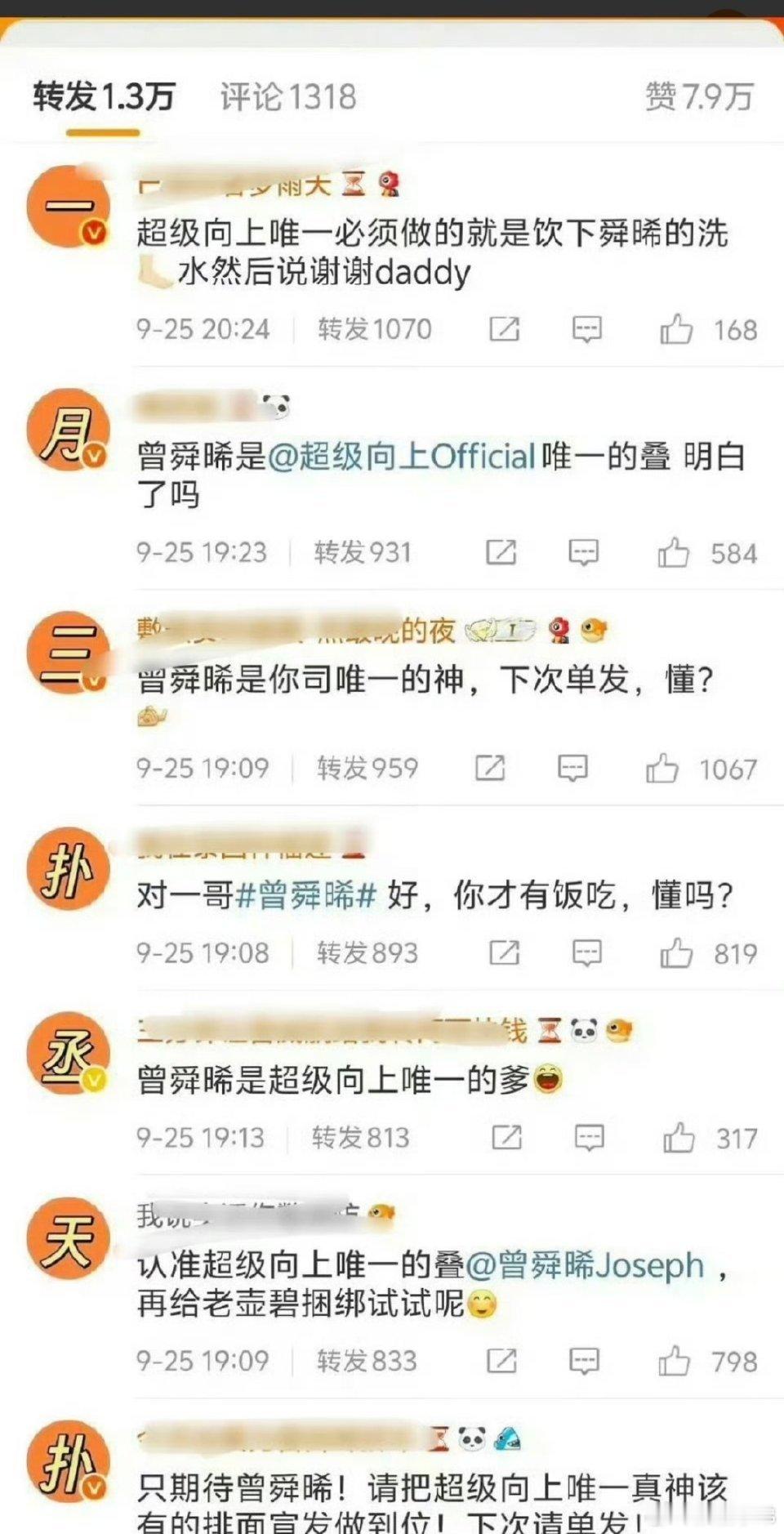曾舜晞、丞磊 两家这是咋了？？[怒骂][怒骂][怒骂] ​​​