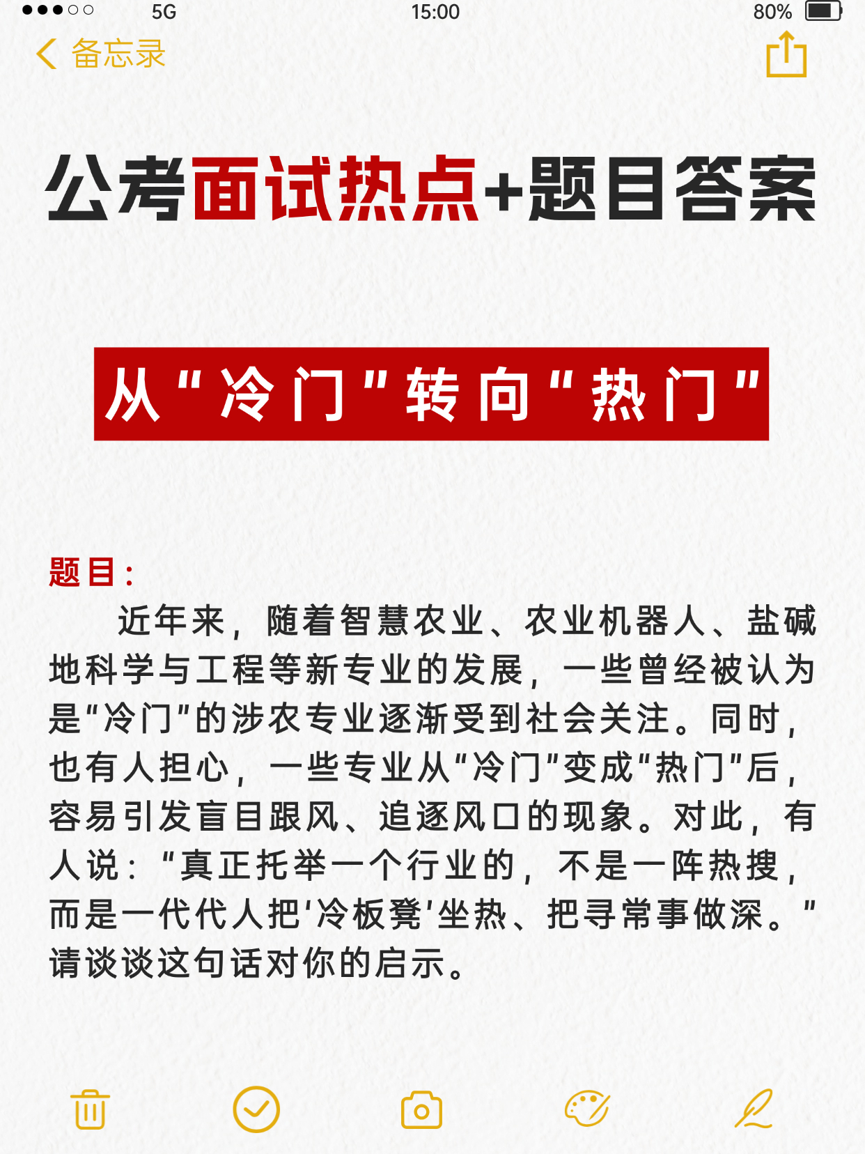 公考面试热点：涉农专业从“冷门”转向“热门”🌺邓淳公考面试押题系列持续更新✌️