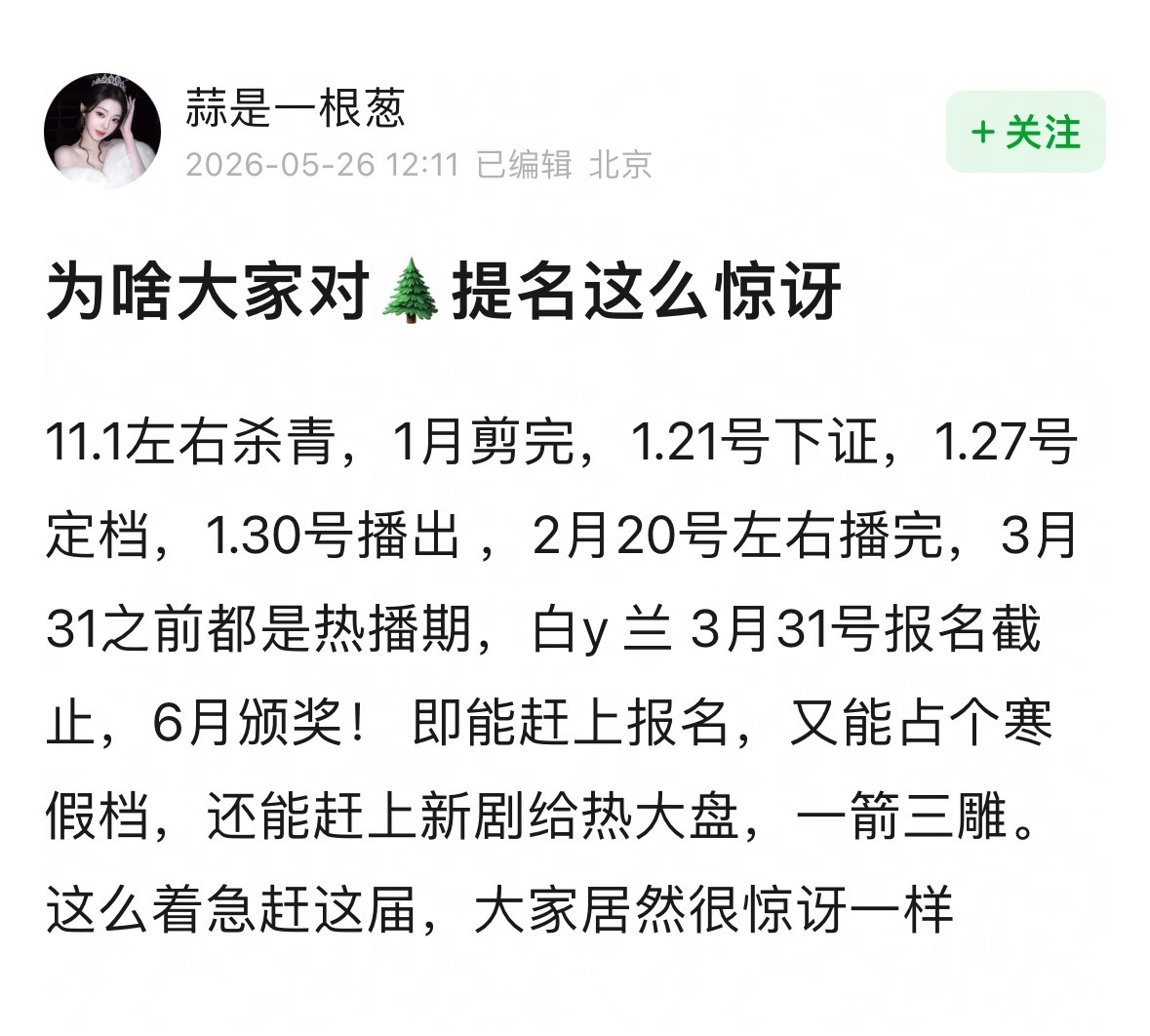 不惊讶不惊讶，你这么一分析，不提名实在说不过去… 