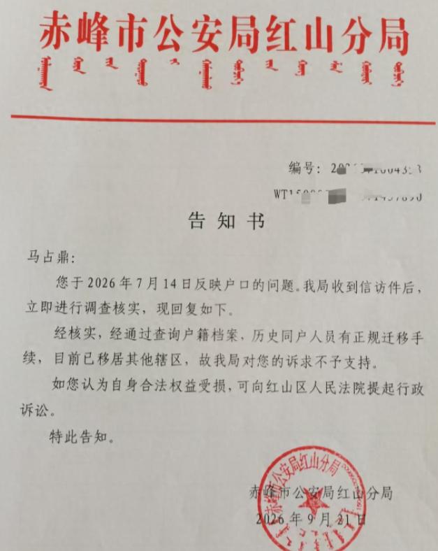 "太蹊跷了！内蒙古赤峰，32 岁男子在办理父亲遗产继承时，意外发现自家户籍信息中