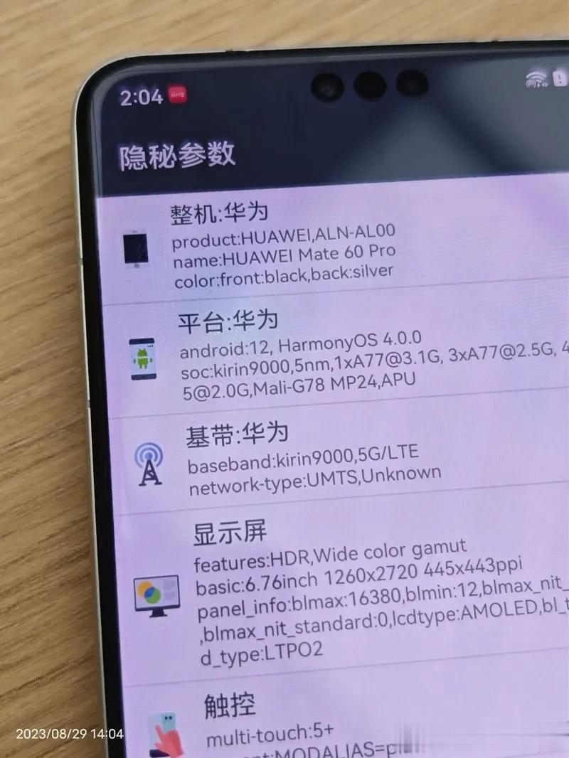 全体起立，确定了兄弟们，华为Mate60 Pro就是麒麟9000S自研芯片，70