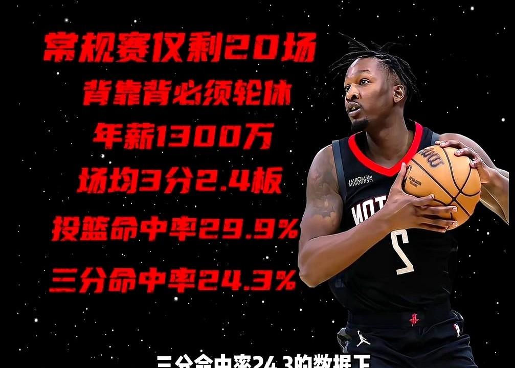 火箭这西部前列的战绩，看着真唬人。

可家里底子都快被掏空了！范弗利特前交叉韧带