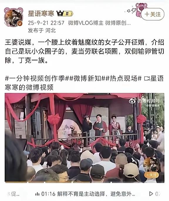 征婚节目无下限了，一个女的自我介绍是带麦当劳联名项圈，腰纹鬼魅，两侧输卵管切除，