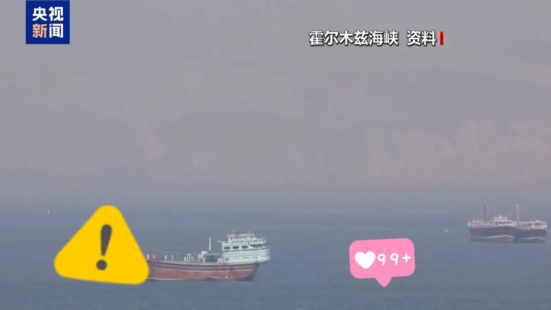 伊朗波斯湾海峡管理局发表声明了！

伊朗波斯湾海峡管理局14日在社交媒体发表声明
