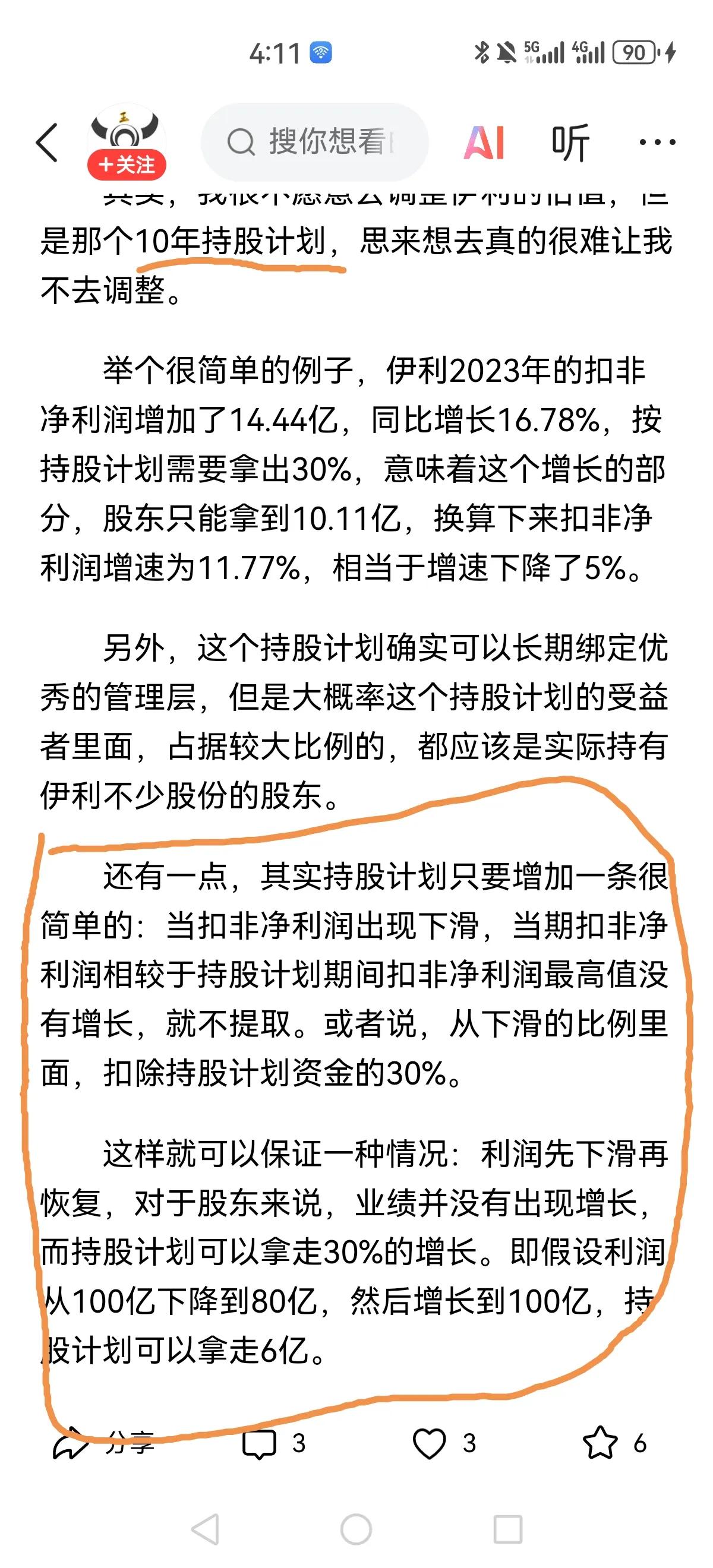 这两年，我对伊利年报和半年报的乌鸦嘴大概率要成真了！
        2024年