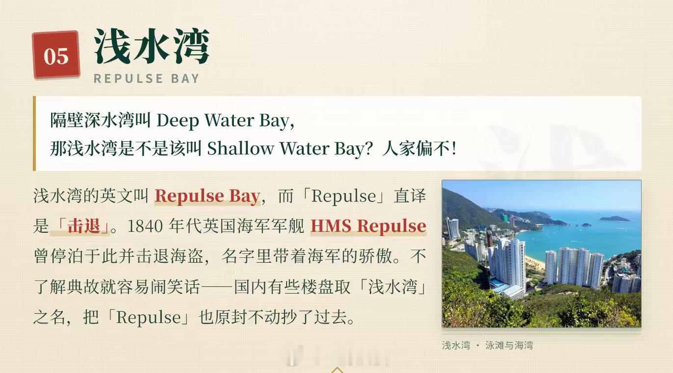 原來香港淺水灣這個命名也是帶有殖民地色彩的呀，還真不知道 ​​​