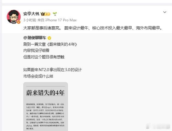 蔚来设计最牛，相信大家都承认，身边的朋友没有一个不夸的但海外布局最早，这点就让人